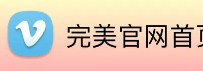 完美官网首页登录 logo